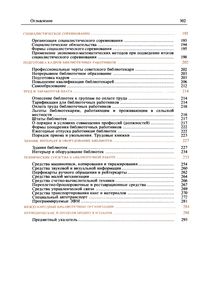 Справочник Библиотекаря