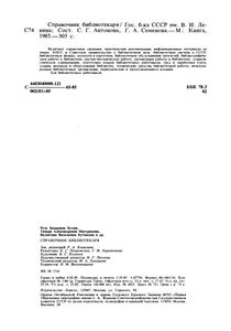 Справочник Библиотекаря