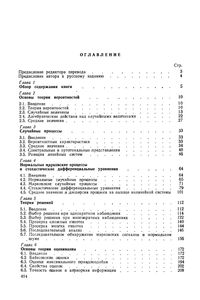 Теория Оценивания И Ее Применение В Связи И Управлении