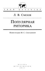 Популярная Риторика