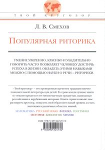 Популярная Риторика