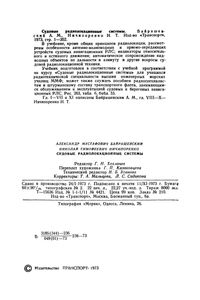 Судовые Радиолокационные Системы