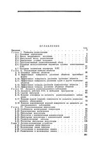 Судовые Радиолокационные Системы
