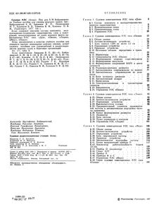 Судовые Радиолокационные Станции. Атлас.