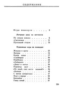 Игры В Пионерском Отряде