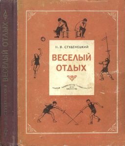Веселый Отдых