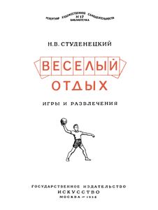 Веселый Отдых