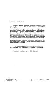 Морены И Динамика Оледенения Западной Сибири