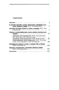 Морены И Динамика Оледенения Западной Сибири