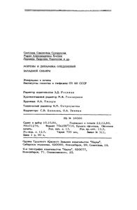 Морены И Динамика Оледенения Западной Сибири