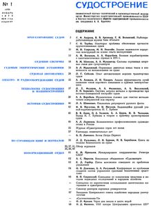 Судостроение 1972 № 1