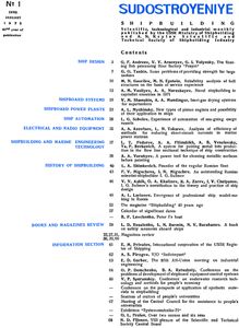 Судостроение 1972 № 1