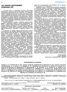 Судостроение 1972 № 1
