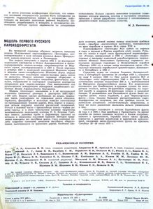 Судостроение 1972 № 10