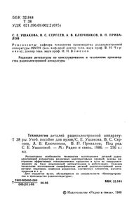 Технология Деталей Радиоэлектронной Аппаратуры
