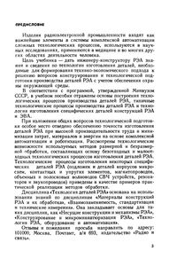 Технология Деталей Радиоэлектронной Аппаратуры
