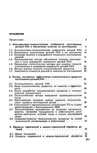 Технология Деталей Радиоэлектронной Аппаратуры