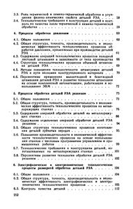 Технология Деталей Радиоэлектронной Аппаратуры