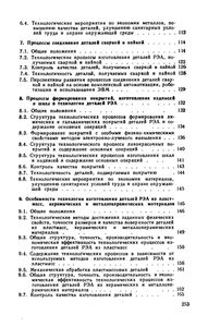 Технология Деталей Радиоэлектронной Аппаратуры