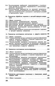 Технология Деталей Радиоэлектронной Аппаратуры