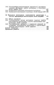 Технология Деталей Радиоэлектронной Аппаратуры