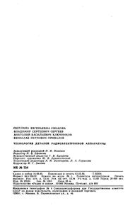 Технология Деталей Радиоэлектронной Аппаратуры