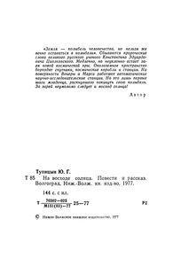 На Восходе Солнца