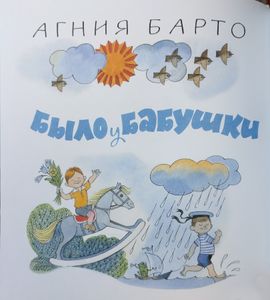 Было у бабушки сорок внучат