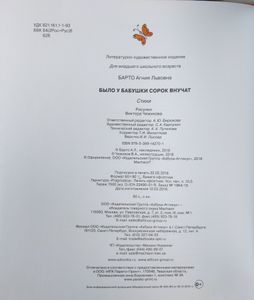 Было у бабушки сорок внучат