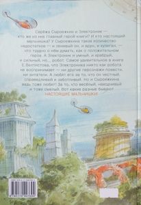 Приключения Электроника