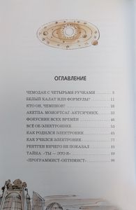 Приключения Электроника