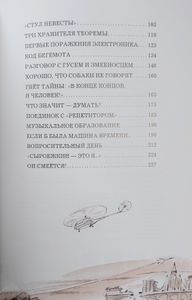 Приключения Электроника