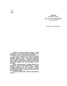 Тяпа, Борька и ракета