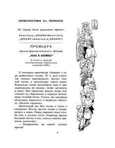 Тяпа, Борька и ракета