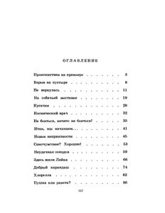Тяпа, Борька и ракета