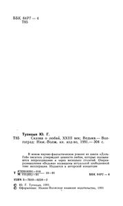 Сказка О Любви, XXIII Век / Ведьма