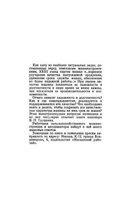 Машины Могут Жить Долго