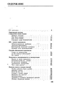 Машины Могут Жить Долго
