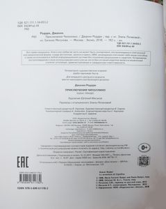 Приключения Чиполлино
