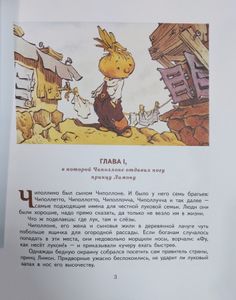 Приключения Чиполлино