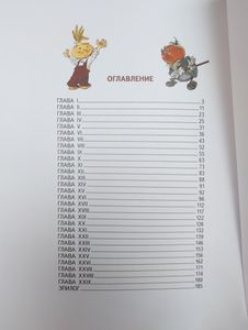 Приключения Чиполлино