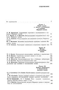 Проблемы Исследования И Освоения Мирового Океана