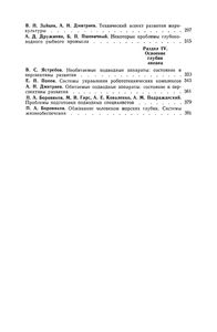 Проблемы Исследования И Освоения Мирового Океана