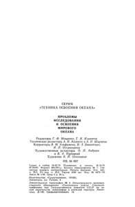 Проблемы Исследования И Освоения Мирового Океана