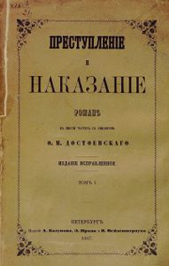 Преступление И Наказание