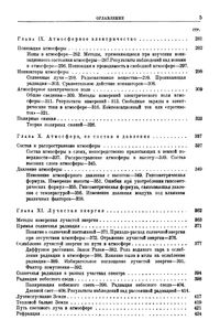 Курс Геофизики