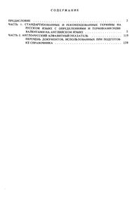 Терминология. Выпуск 4: Качество Продукции, Испытания, Сертификация