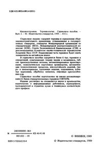 Терминология. Выпуск 2: Машиностроение