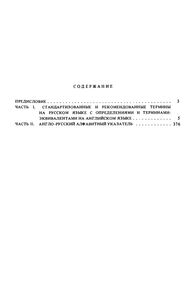Терминология. Выпуск 2: Машиностроение