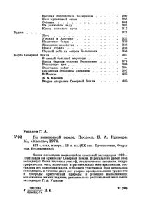По Нехоженой Земле